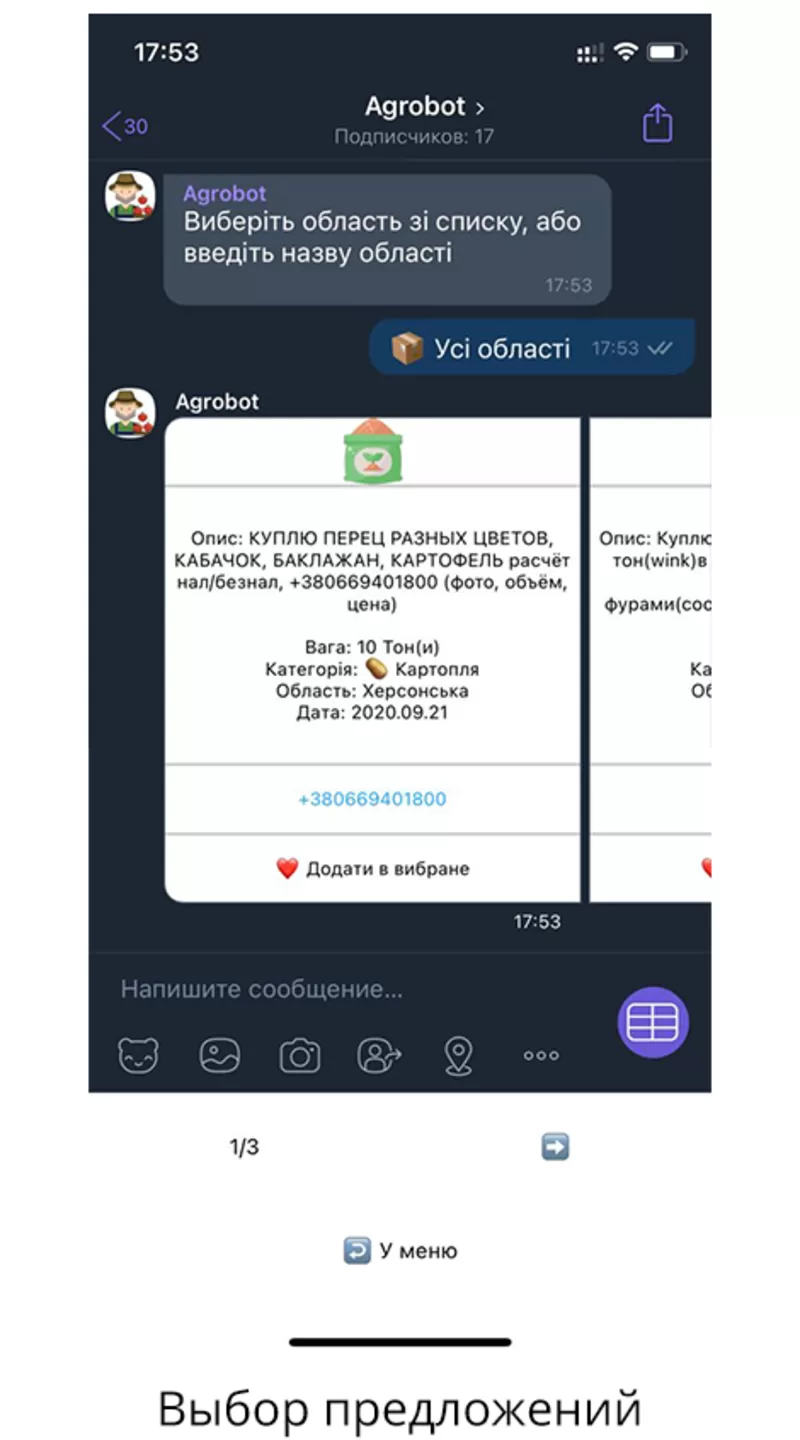 Агробот - покупай и продавай без посредников! 5