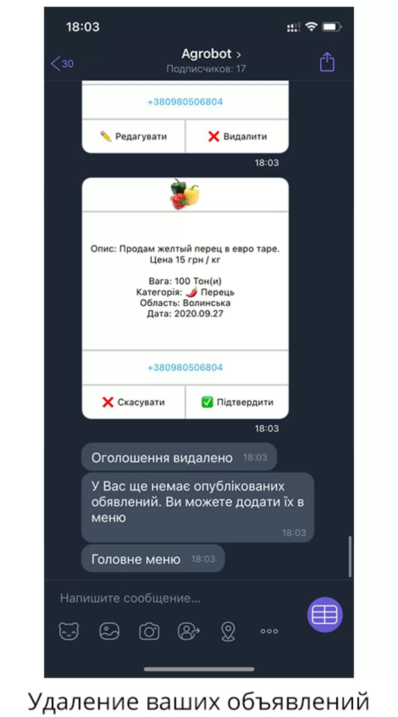 Агробот - покупай и продавай без посредников! 7