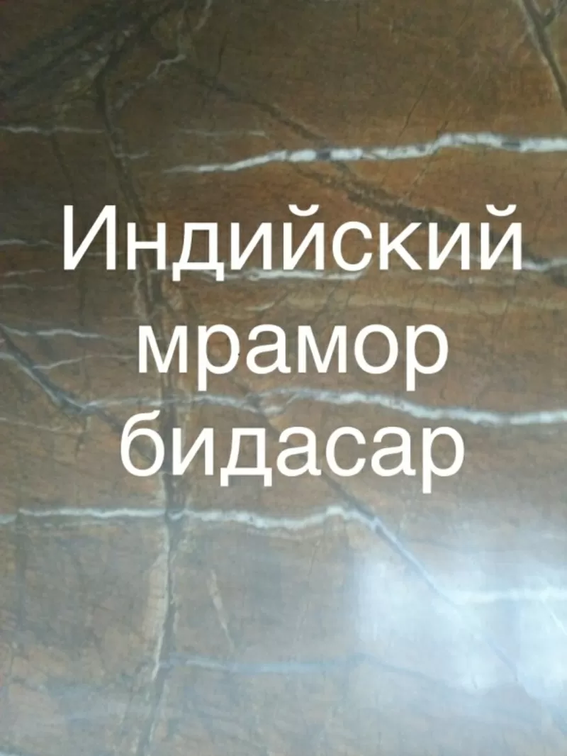 Мрамор общедоступный по цене : полосы ,  слэбы ,  плитка и плиты 9