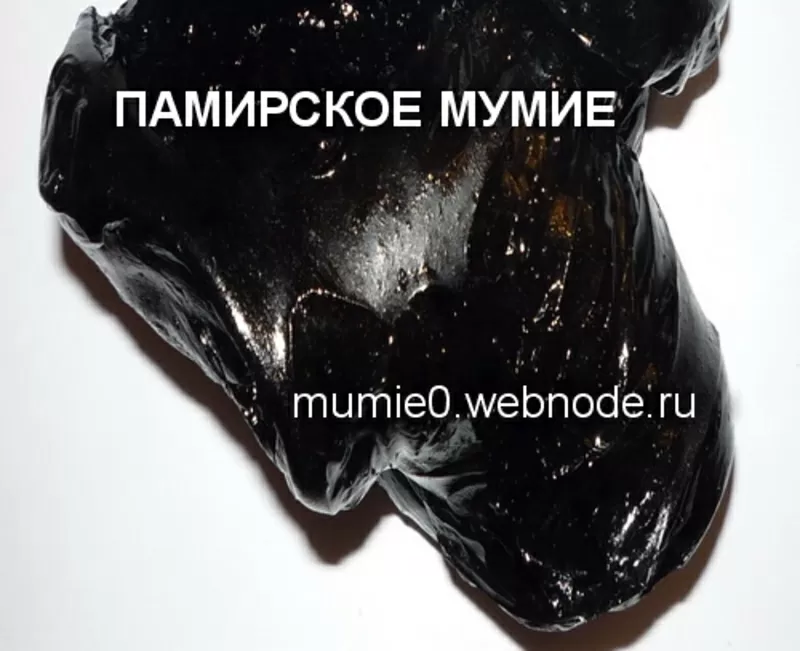 Мумиё,  купить мумие в Киеве