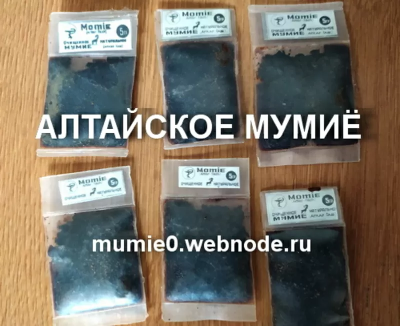 Мумиё,  купить мумие в Киеве 2