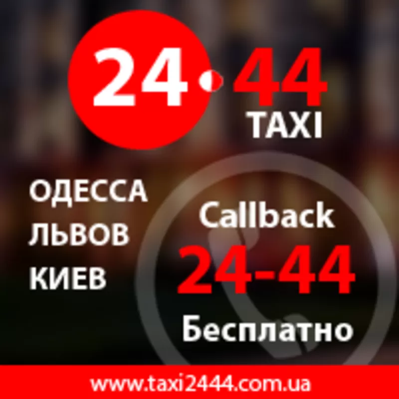 Работа в TAXI в Киеве 2