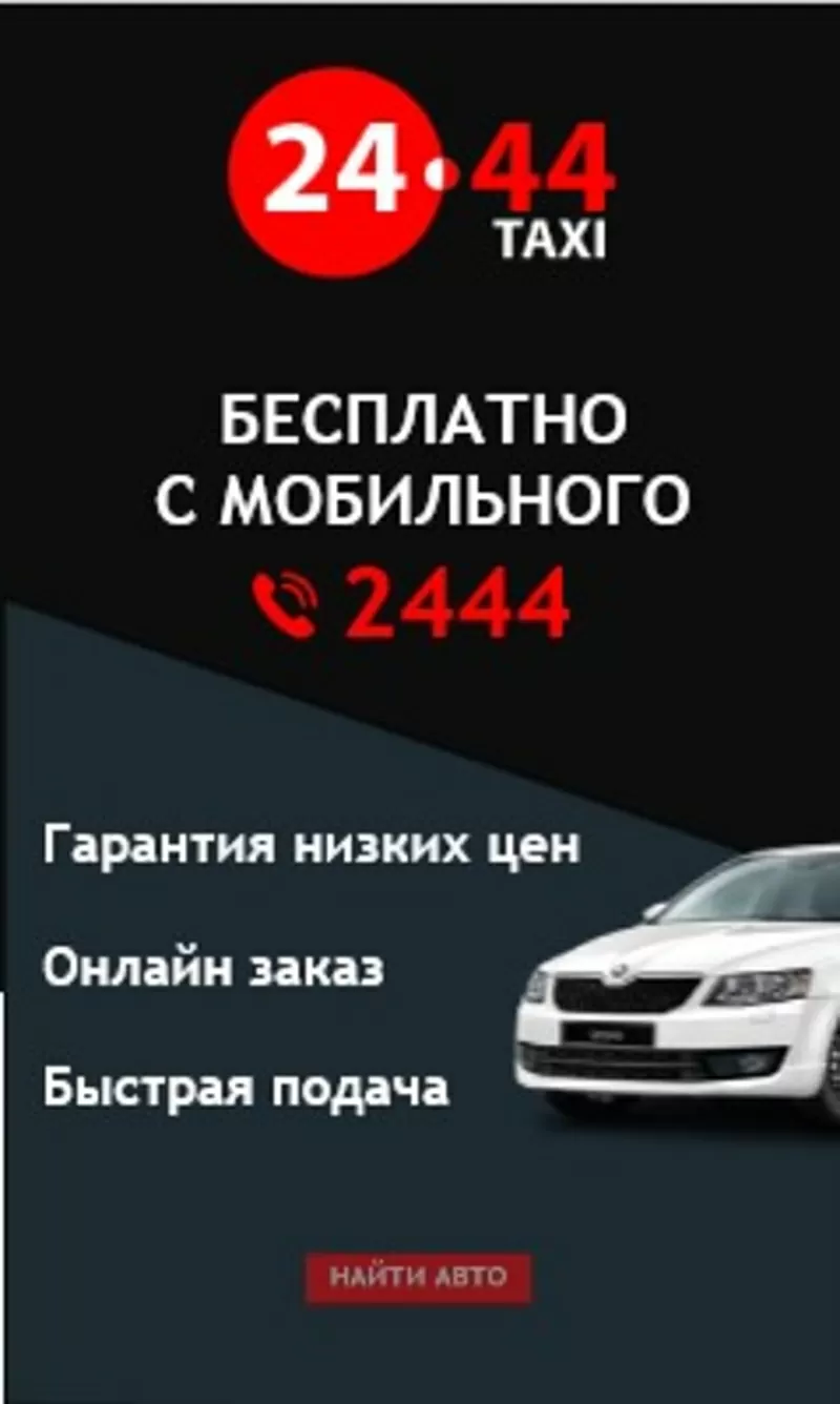 Работа в TAXI в Киеве 3