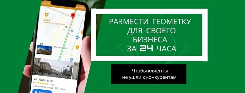 Google мой бизнес размещение геометки на карте и поиске