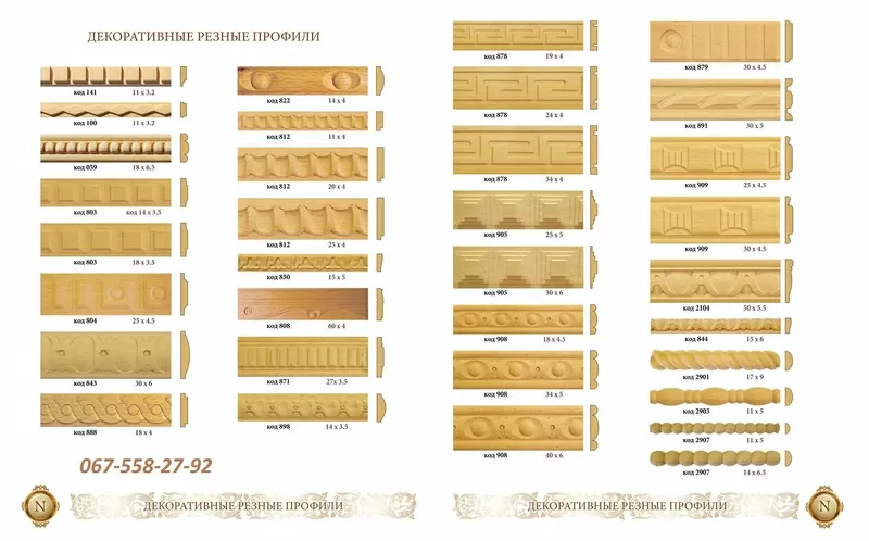 Резные молдинги для мебели