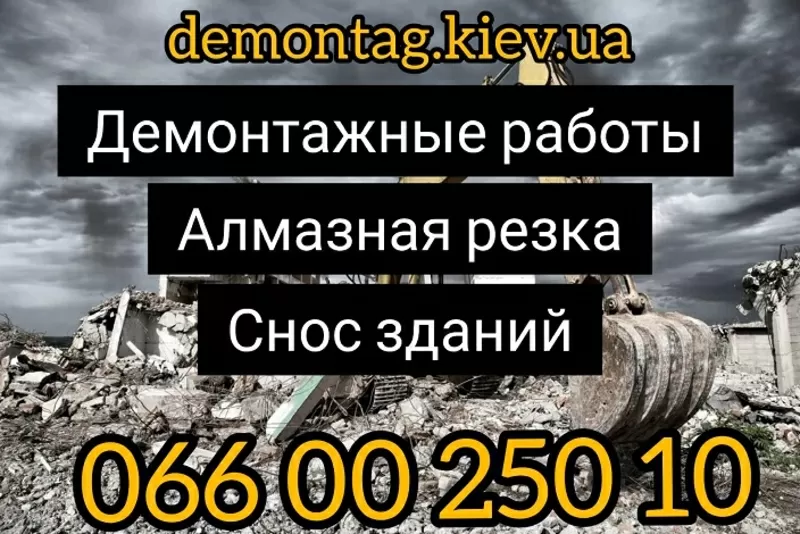 Демонтажные работы. Демонтаж. Демонтаж квартиры,  пола,  стен,  перегород 2