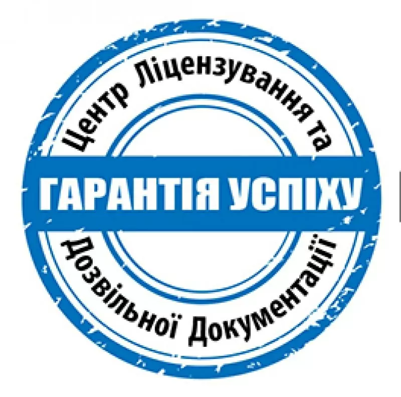 Отримання ліцензії поводження з небезпечними відходами,  Київ 3