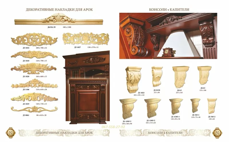 Декор резной мебельный 5