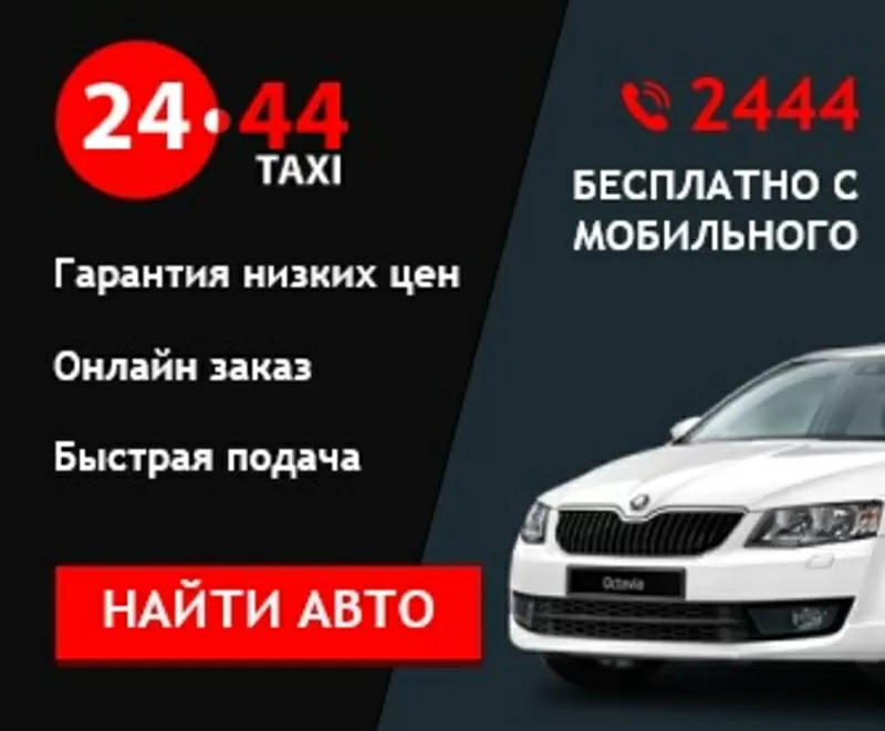 Работа в такси Киев.! 2