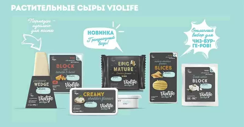 Веганские сыры Violife 2