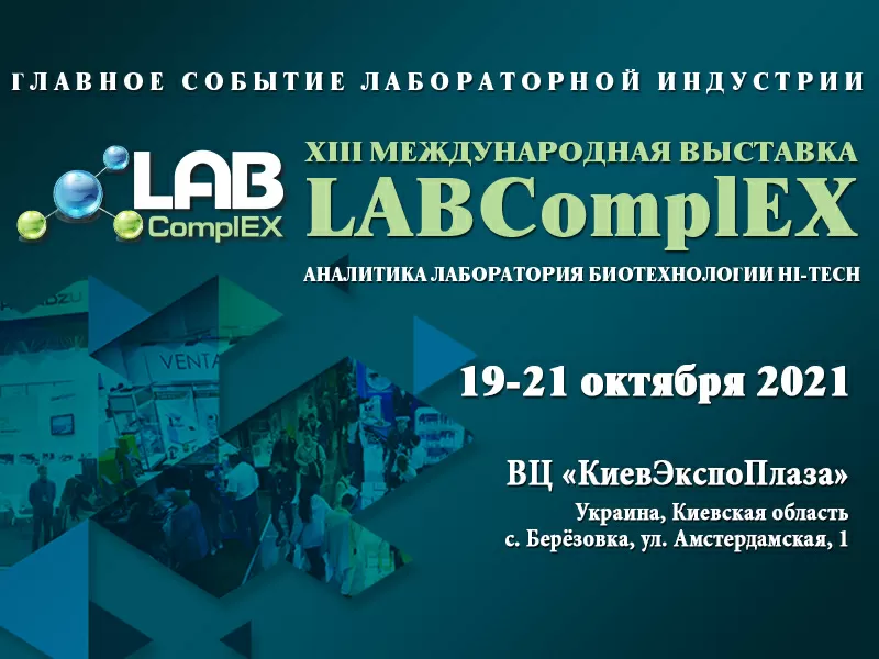 XIII Международная выставка LABComplEX 