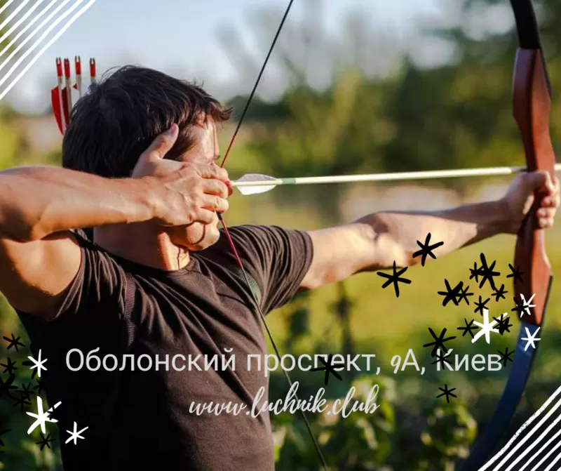 Стрельба из лука в Киеве - Тир “Лучник”. Archery Kiev (Оболонь / Теремки) 3