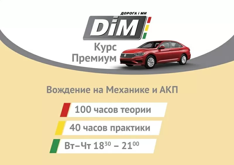 Автошкола DimDrive центр Київ