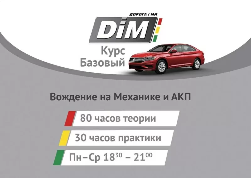 Автошкола DimDrive центр Київ 2