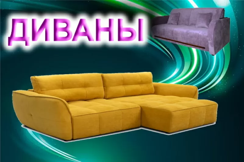 Каталог диванов Украины цена фабрики,  доставка Киев бесплатно