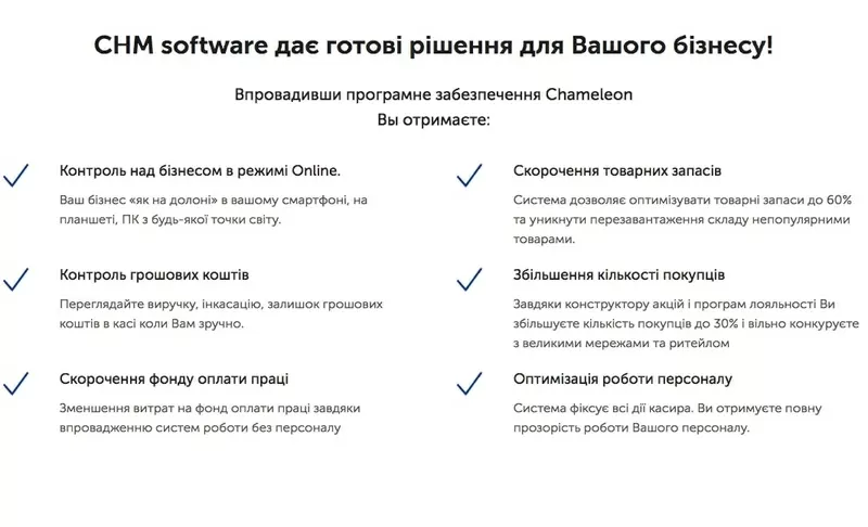 CHAMELEON POS: касове обладнання та софт для обліку,  контролю та управ 2