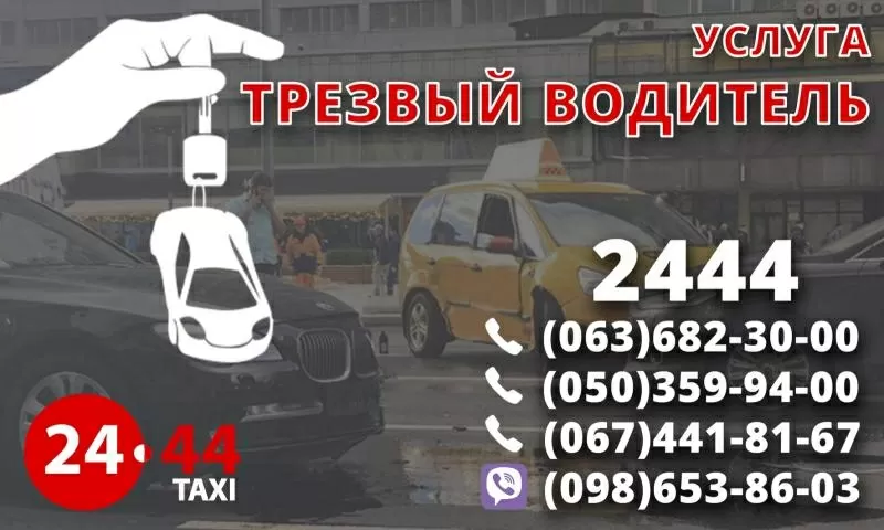  Срочно нужны водители такси со своим авто! Мы предлагаем реальную возможность заработать! 2