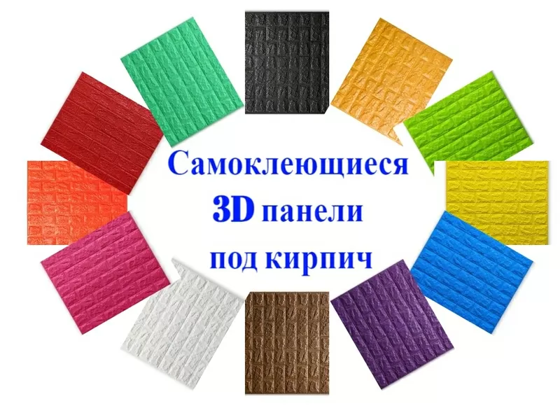 Самоклеющиеся 3 D панели купить