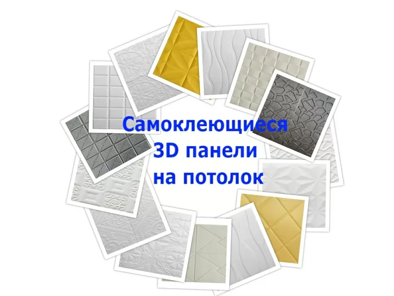 Самоклеющиеся 3 D панели купить 4