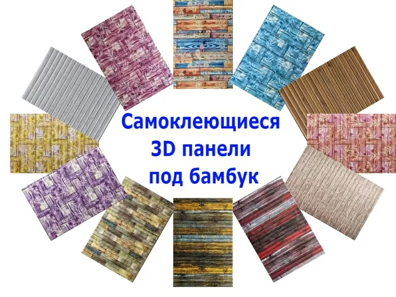 Самоклеющиеся 3 D панели купить 5