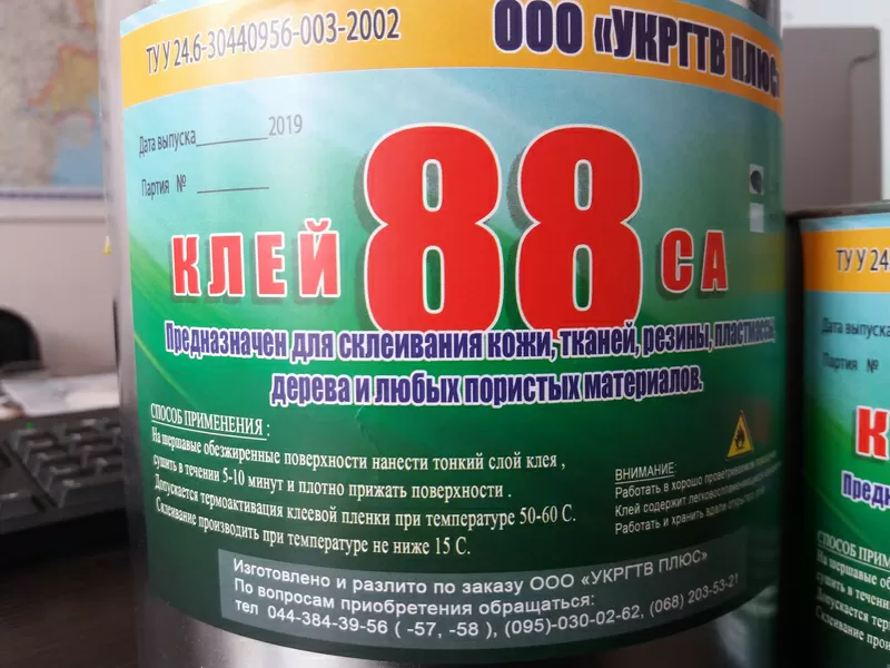 Продам в Киеве Клей резиновый 88 СА НП банка (20 л)