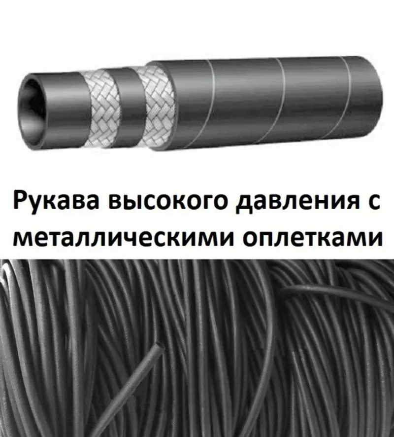 Продам в Киеве Рукава высокого давления (ГОСТ 6286-73)