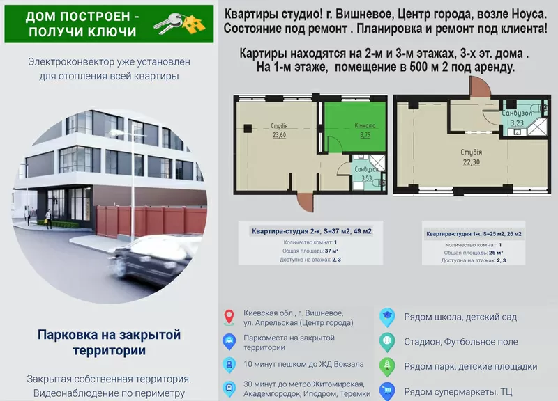 Продажа квартир,  г. Вишневое