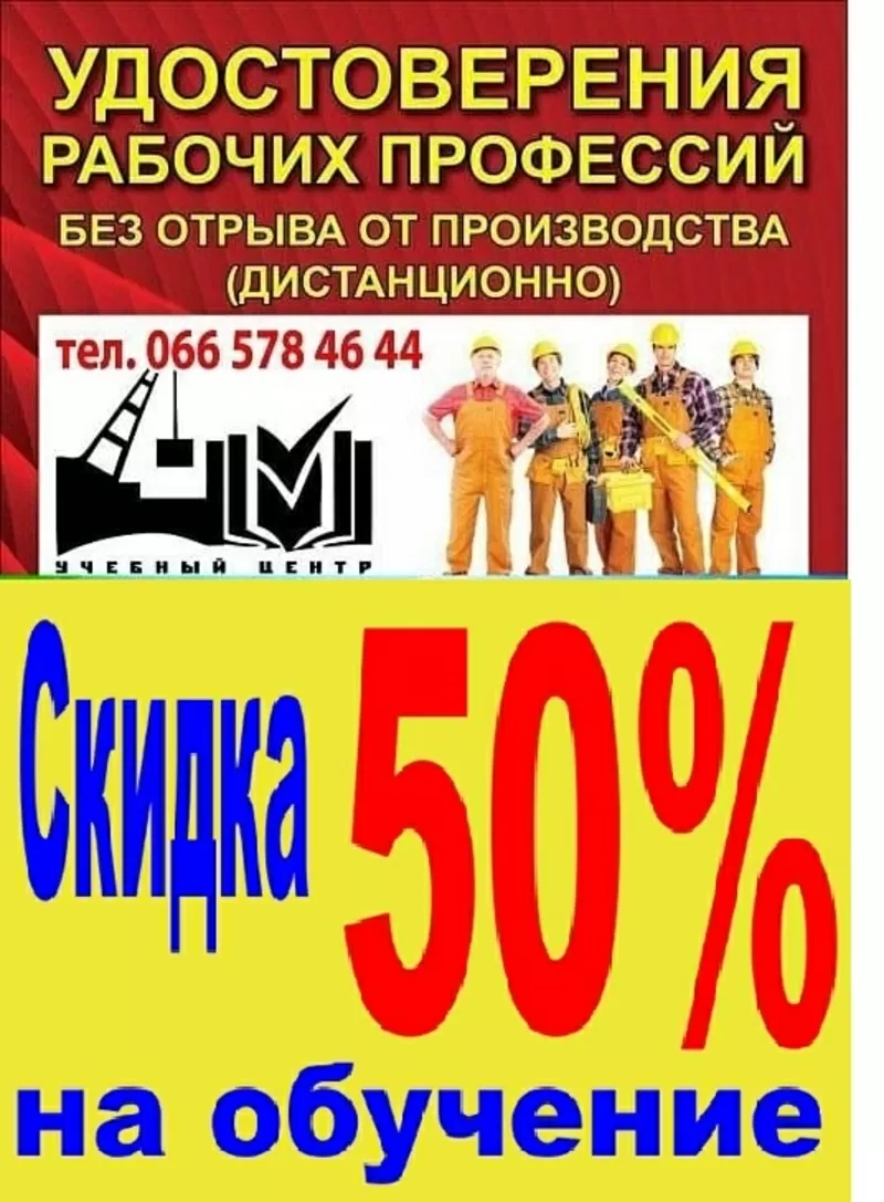 Удостоверение скидка 50% 