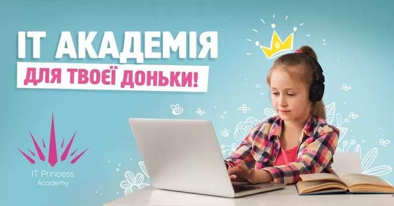 It princess academy для твоєї доньки