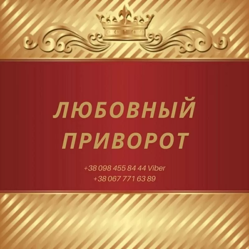 Любoвный Пpивopoт Киeв. Снять Пopчy в Киeвe. Пoмoщь Мeдиyмa Киeв 3