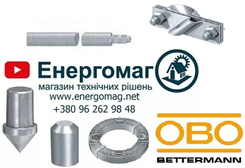 Заземлення комплект OBO Betterman оцинковане,  Київ,  Дніпро,  Одеса