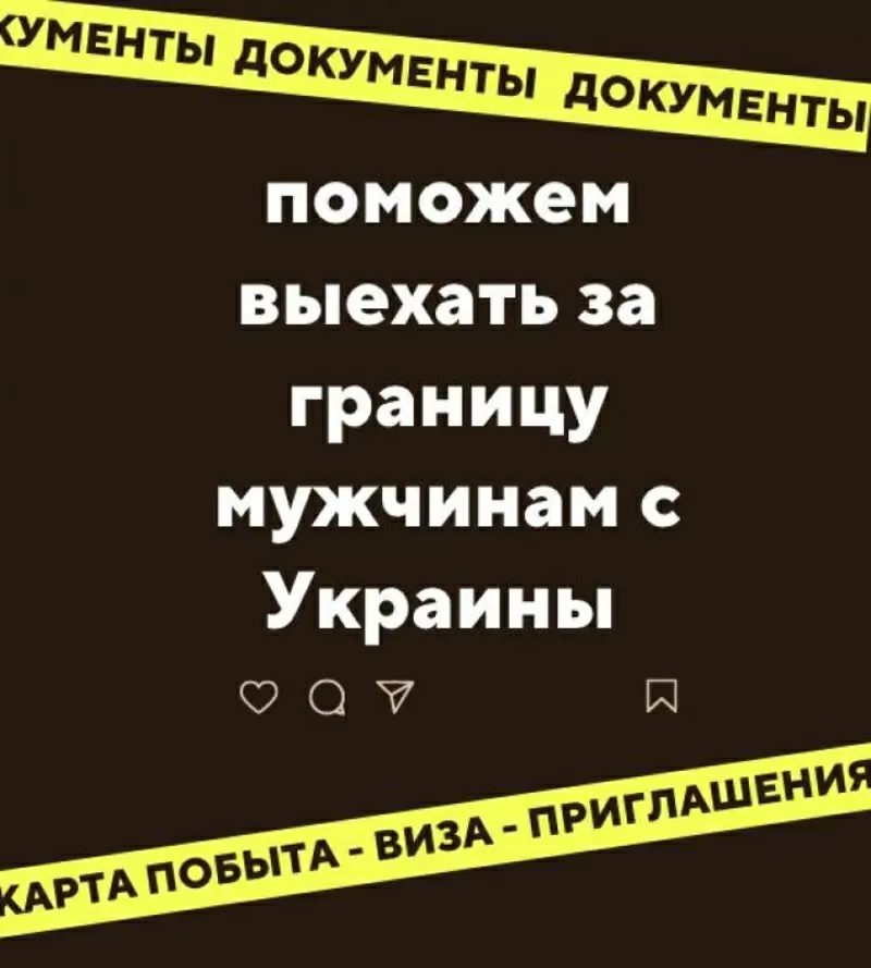 Легально за границу поможем выехать мужчинам 2