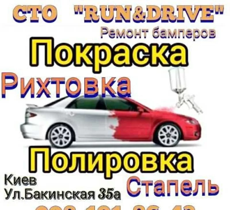СТО RUN&DRIVE (ремонт авто) 2
