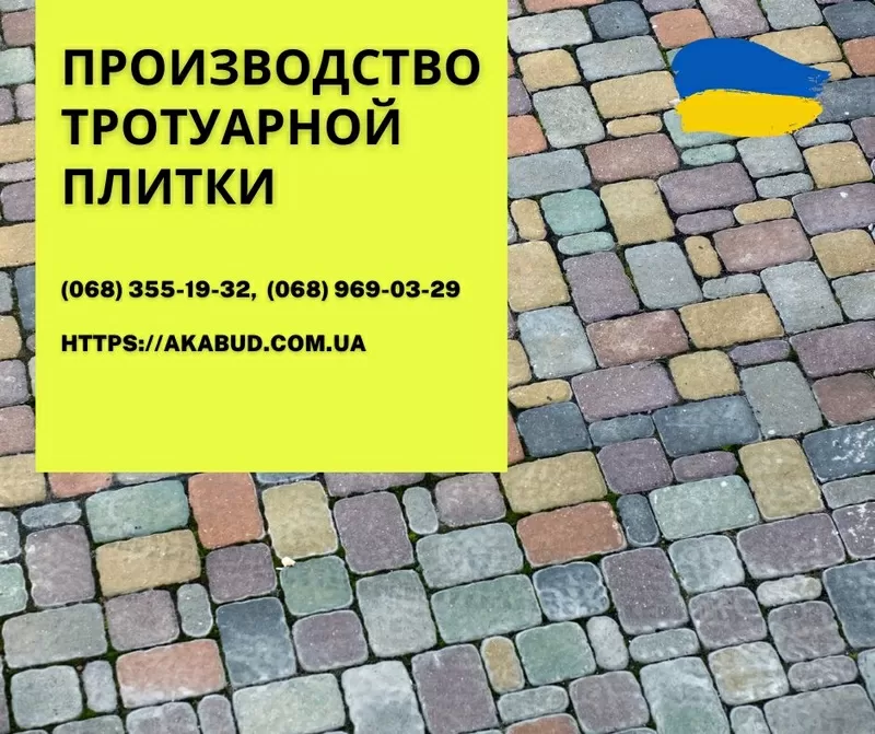 Тротуарна плитка та бруківка від виробника