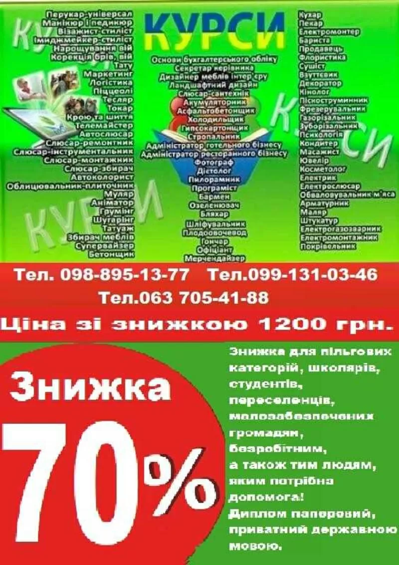 Знижка 70% на курси 