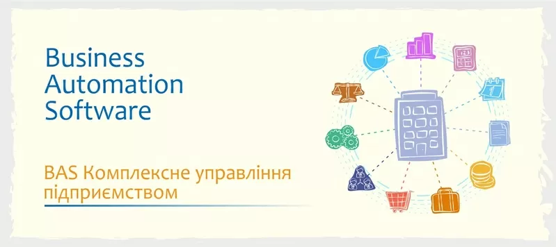 Сертифіковані курси BAS Бухгалтерія,  BAS КУП,  BAS Управління торгівлею 7