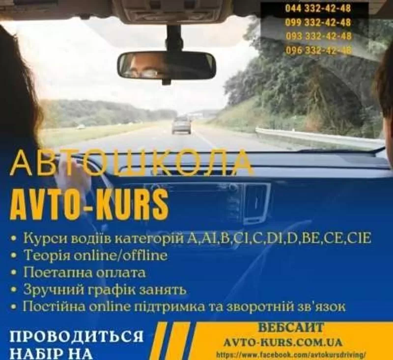 Автошкола курсы водителей обучение права категории А,  В,  С,  Д,  Е