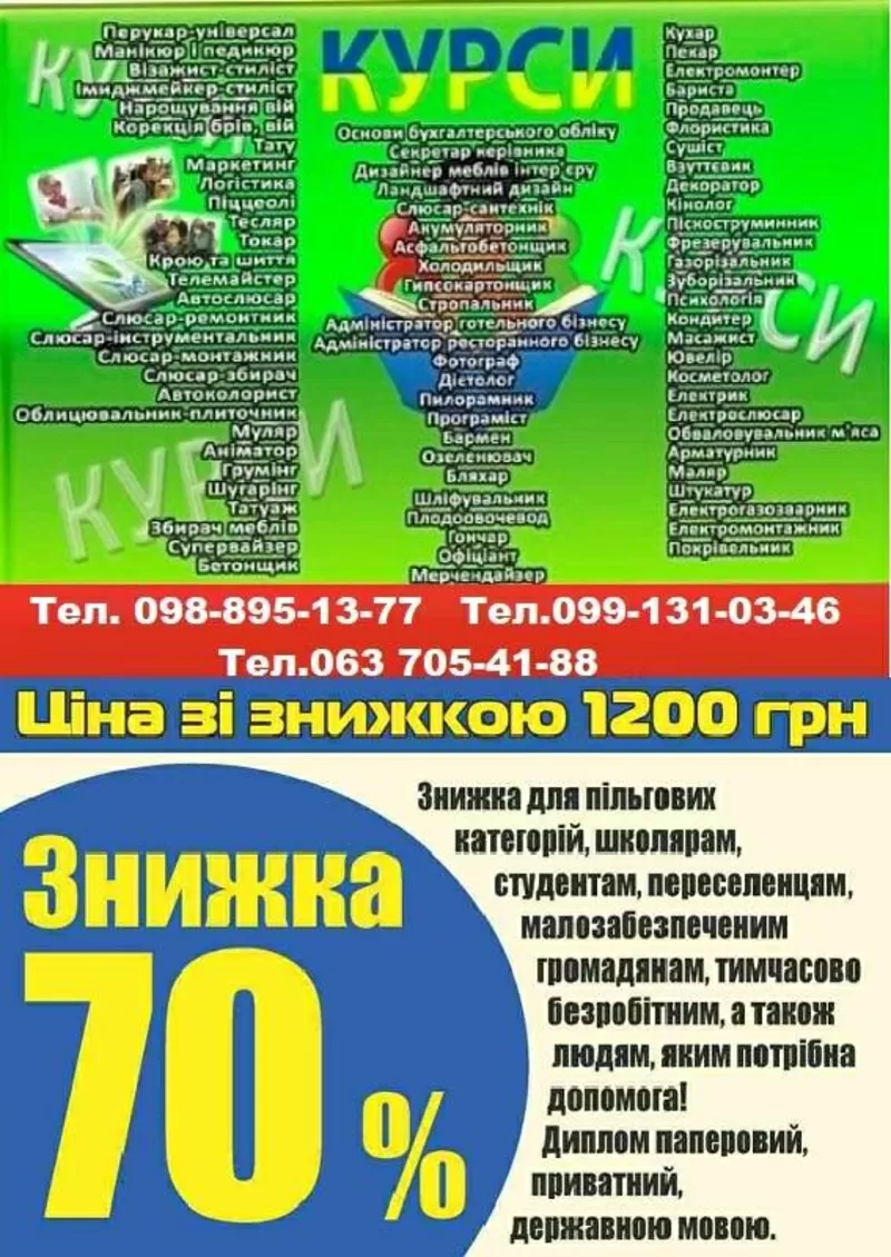 Супер знижка 70% на диплом 