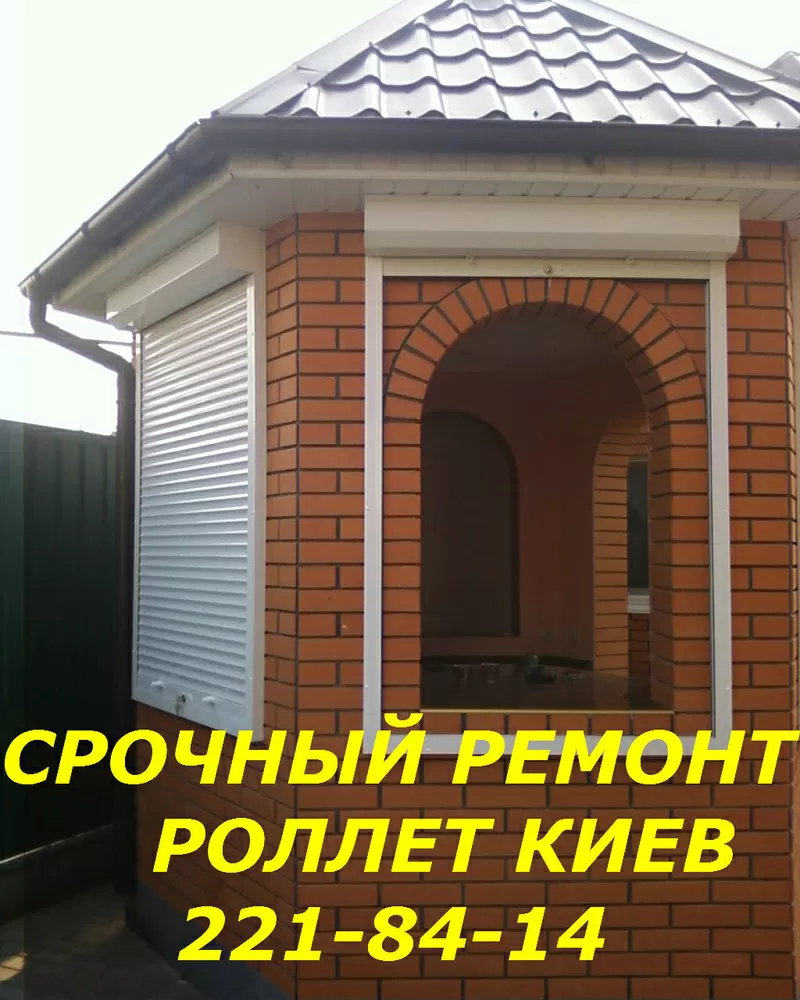 Срочный ремонт ролет Киев,  петли S-94 отправка по Украине,  ремонт дверей