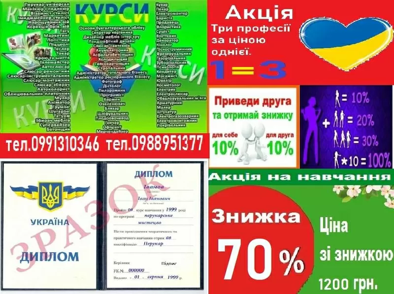 Навчання на курсах знижка 70% 