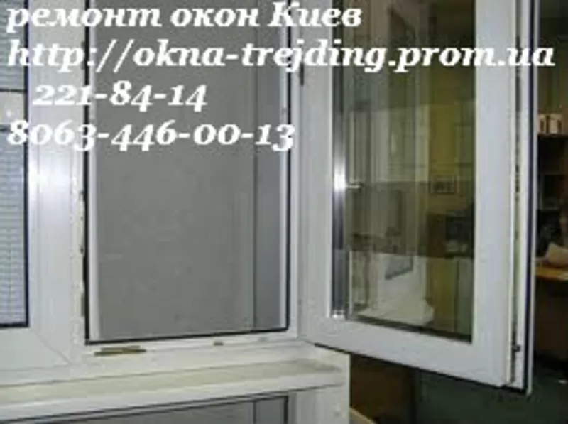 Диагностика окон Киев,  ремонт пластиковых дверей Киев,  настройка окон Киев,  ремонт ролет Киев