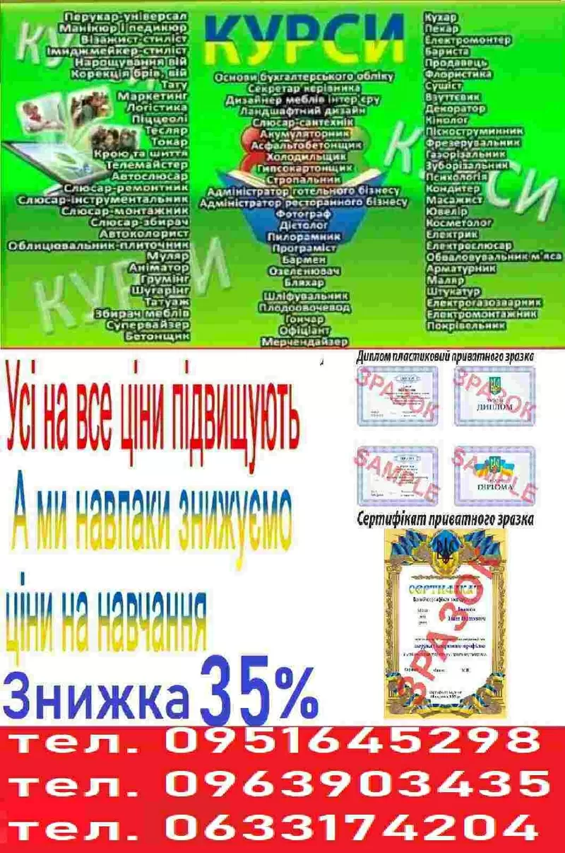 Навчання на курсах бухгалтера знижка 35% сертифікат,  диплом 