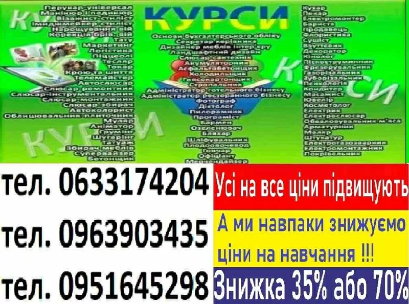 Курси бухгалтера знижка 35% іабо 70% Диплом та сертифікат 