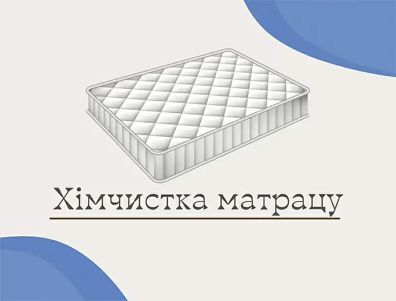 Хімчистка матрацу на дому у замовника. Волога чистка матраців. Якісно 4