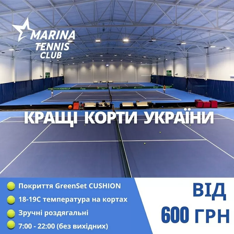Marina Tennis Club - кращий тенicний клуб Києва 5