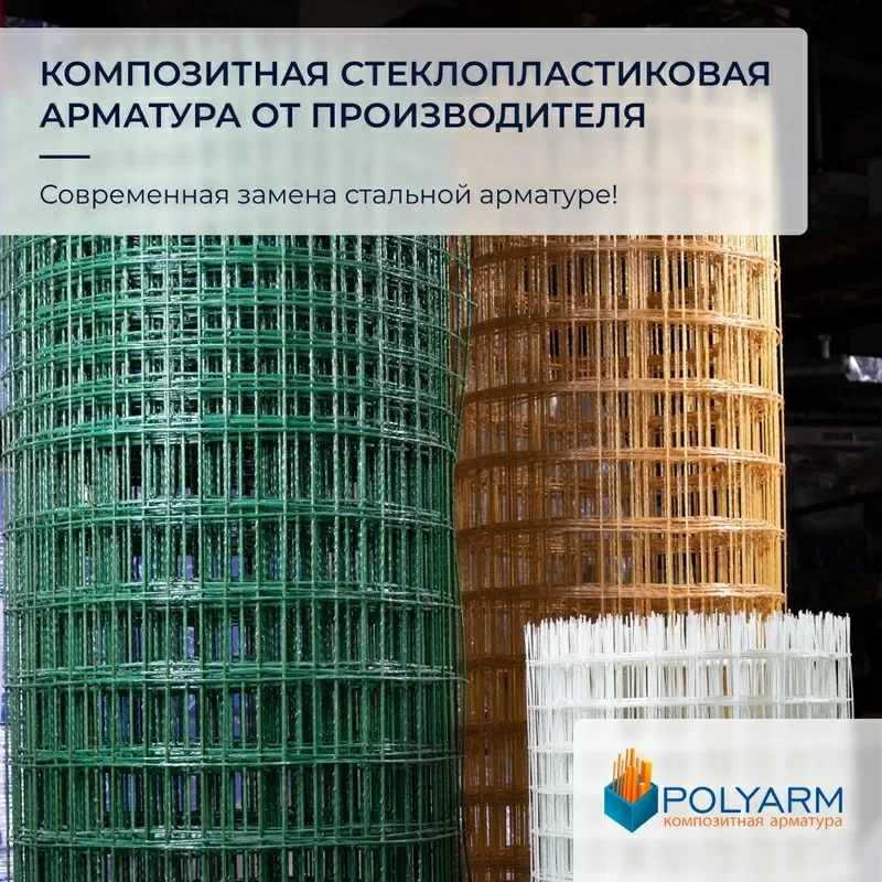 Кладочна Арматурна,  та Кладочна Сітка від виробника Polyarm  4