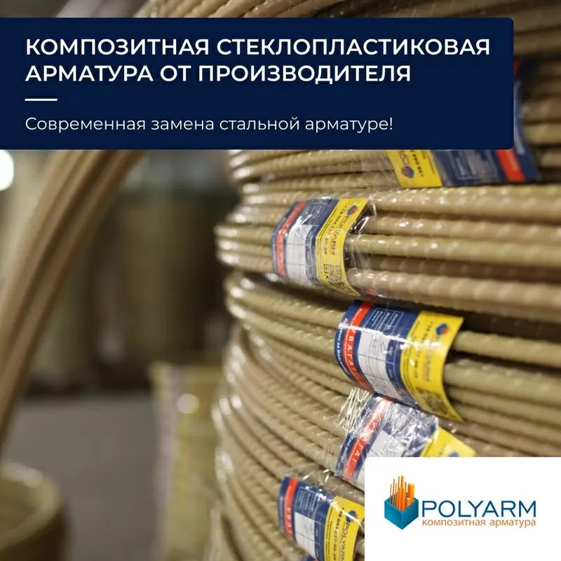 Кладочна Арматурна,  та Кладочна Сітка від виробника Polyarm  3