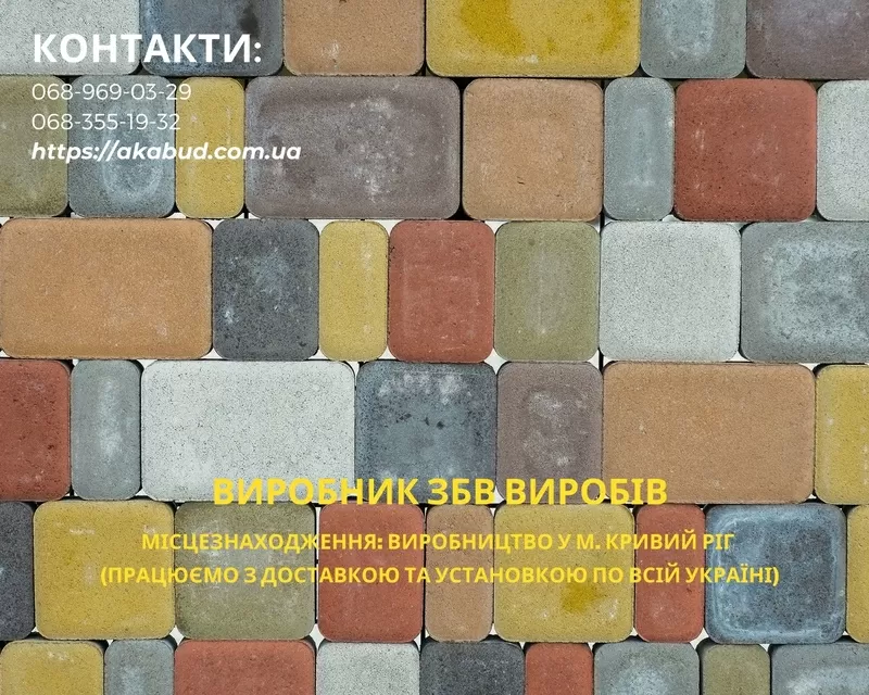 ЗБВ вироби,  кільця,  поребрик,  бордюри,  європаркан,  шлакоблок 2