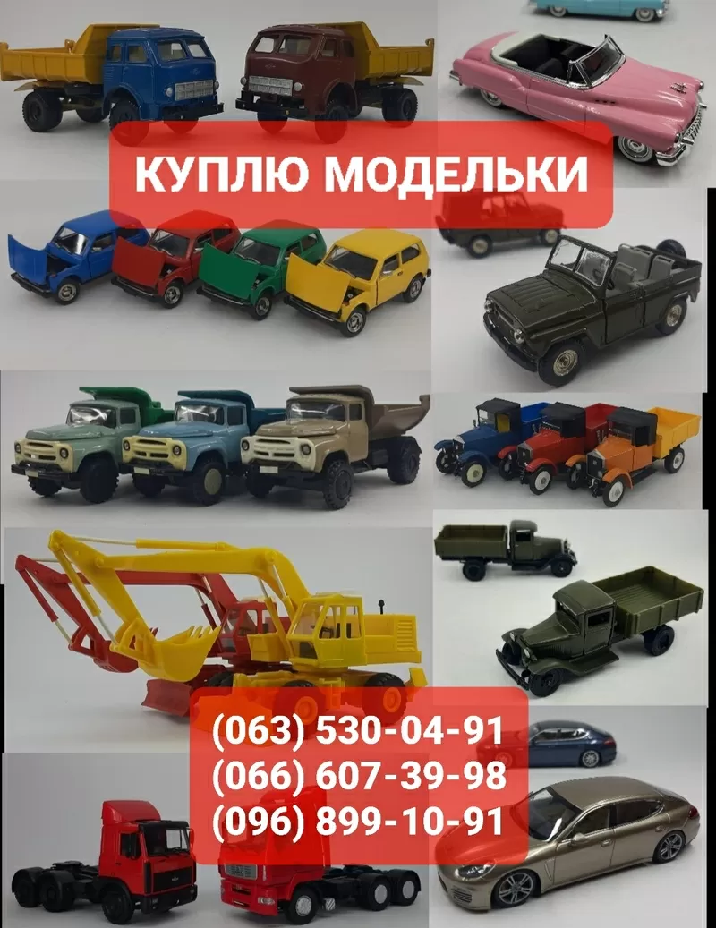 Куплю модели СССР 1/43 Киев,  масштабные модельки,  советские машинки