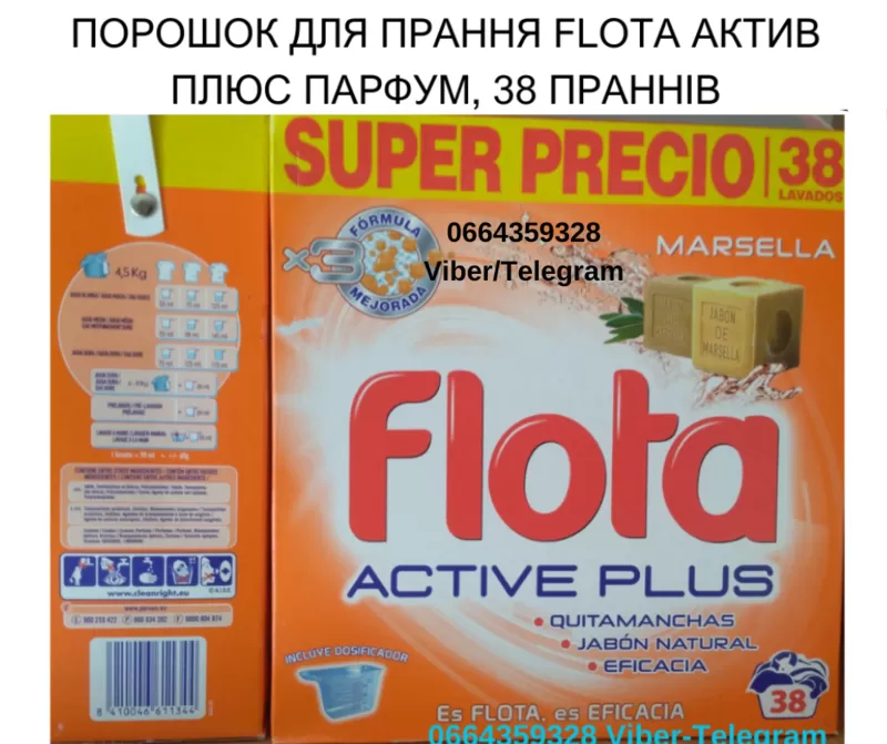 Порошок для прання FLOTA Актив Плюс Парфум,  38 праннів  3